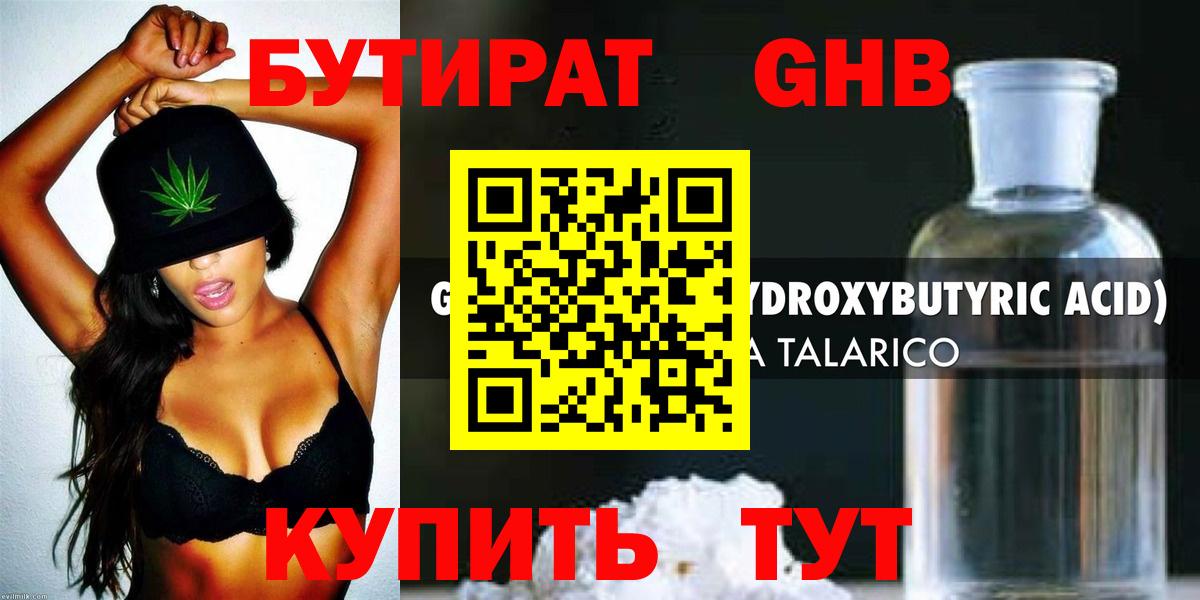 Бутират  Вход с VPN  Губкинский  БУТИРАТ BDO 33% 