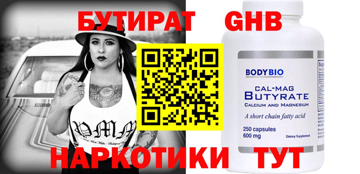 Бутират оксибутират Губкинский