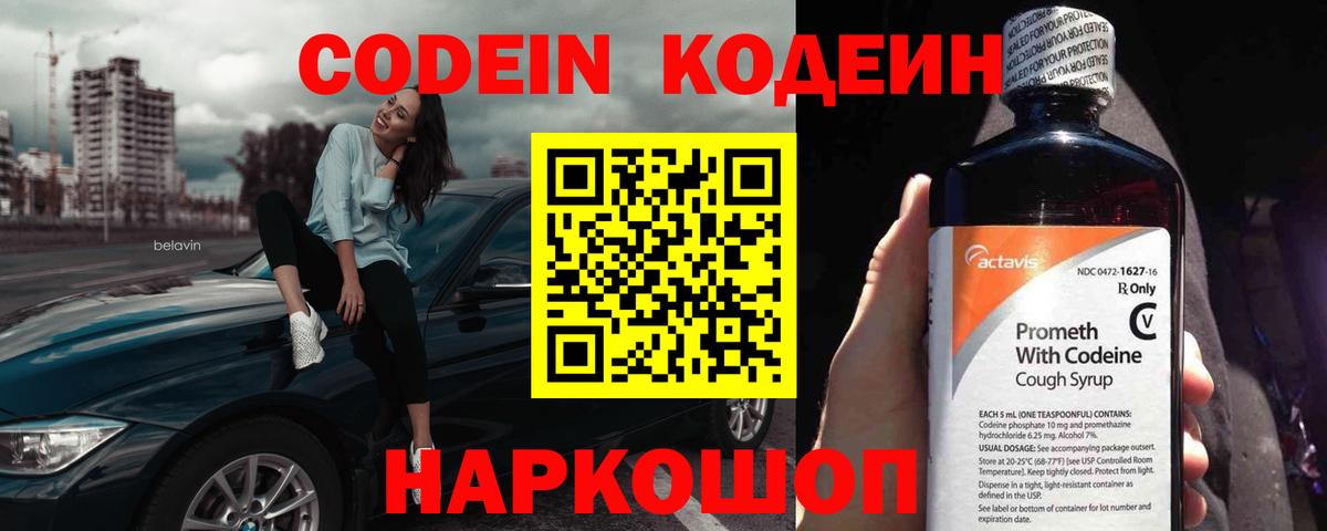 Codein напиток Lean (лин)  Кодеиновый сироп Lean напиток Lean (лин)  Губкинский  Вход с VPN 
