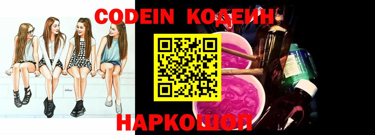 Кодеиновый сироп Lean напиток Lean (лин) Губкинский