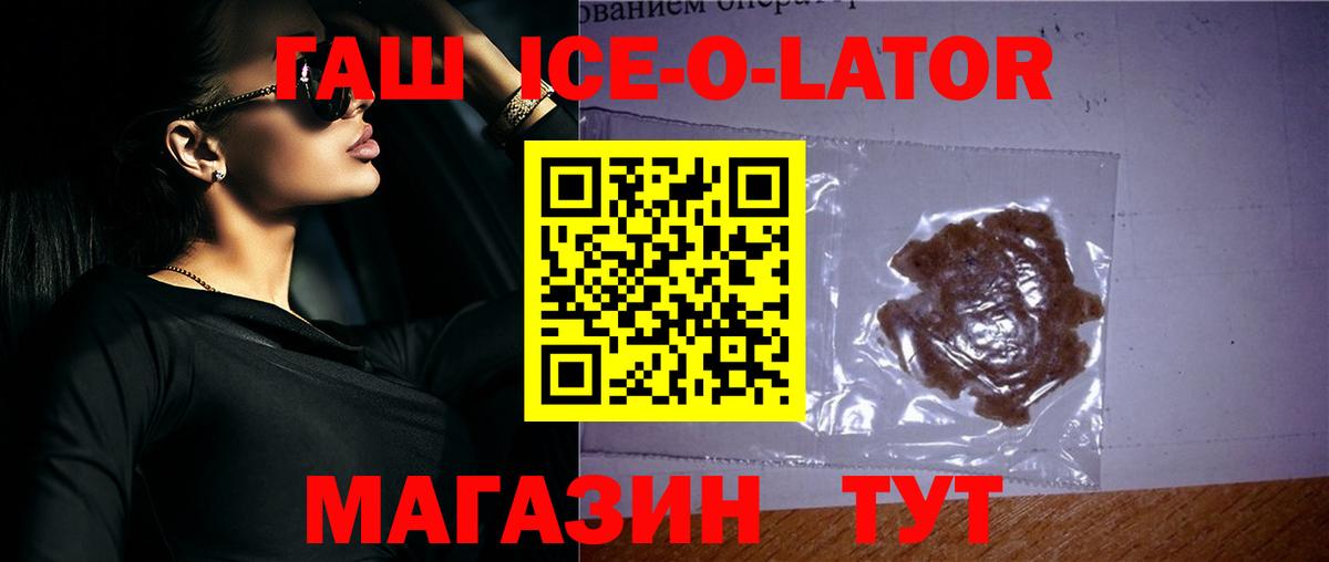 Губкинский  ГАШ Ice-O-Lator  ГАШИШ hashish  Вход с VPN 