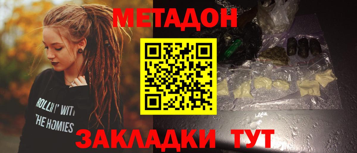 МЕТАДОН methadone  Вход с VPN  даркнет как зайти  Метадон белоснежный  Губкинский 
