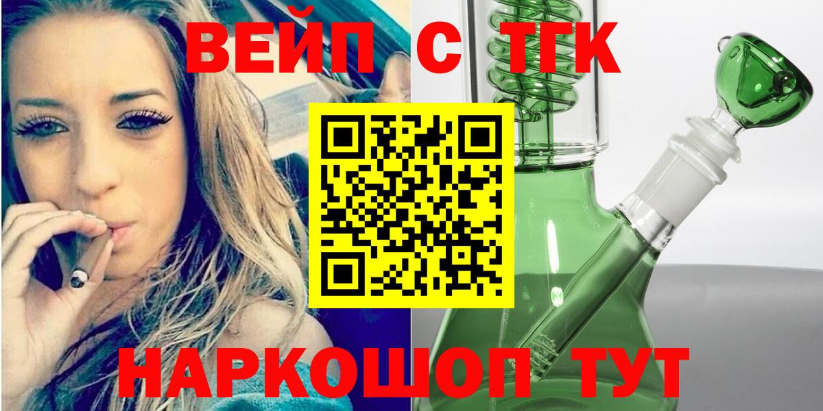 ТГК вейп  ТГК вейп  Губкинский  купить наркоту  Вход с VPN 